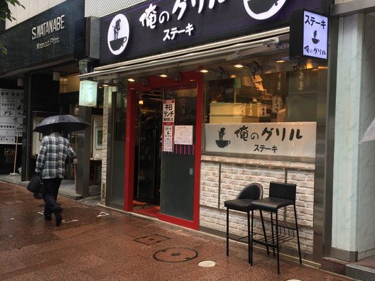 俺のGrill＆Bakery 大手町 （俺のグリル＆ベーカリー）