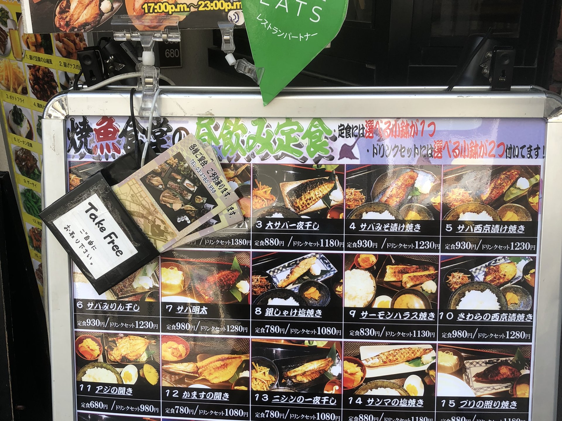 【閉店】焼魚食堂