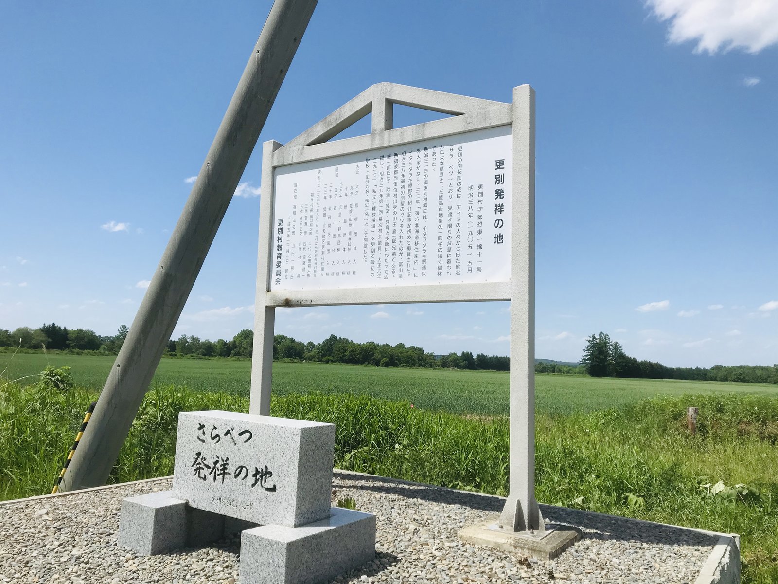 道の駅記念きっぷ 北海道更別村 さらべつ - コレクション