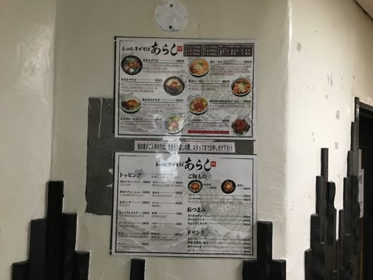 らーめんまぜそば あらし 錦店