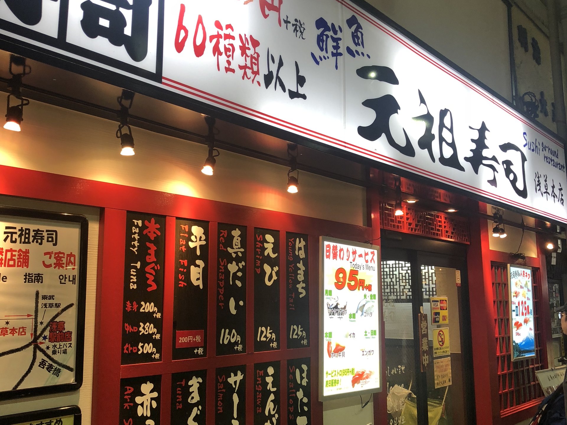 元祖寿司 浅草本店