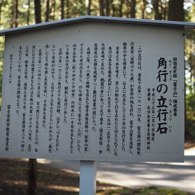 北口本宮冨士浅間神社