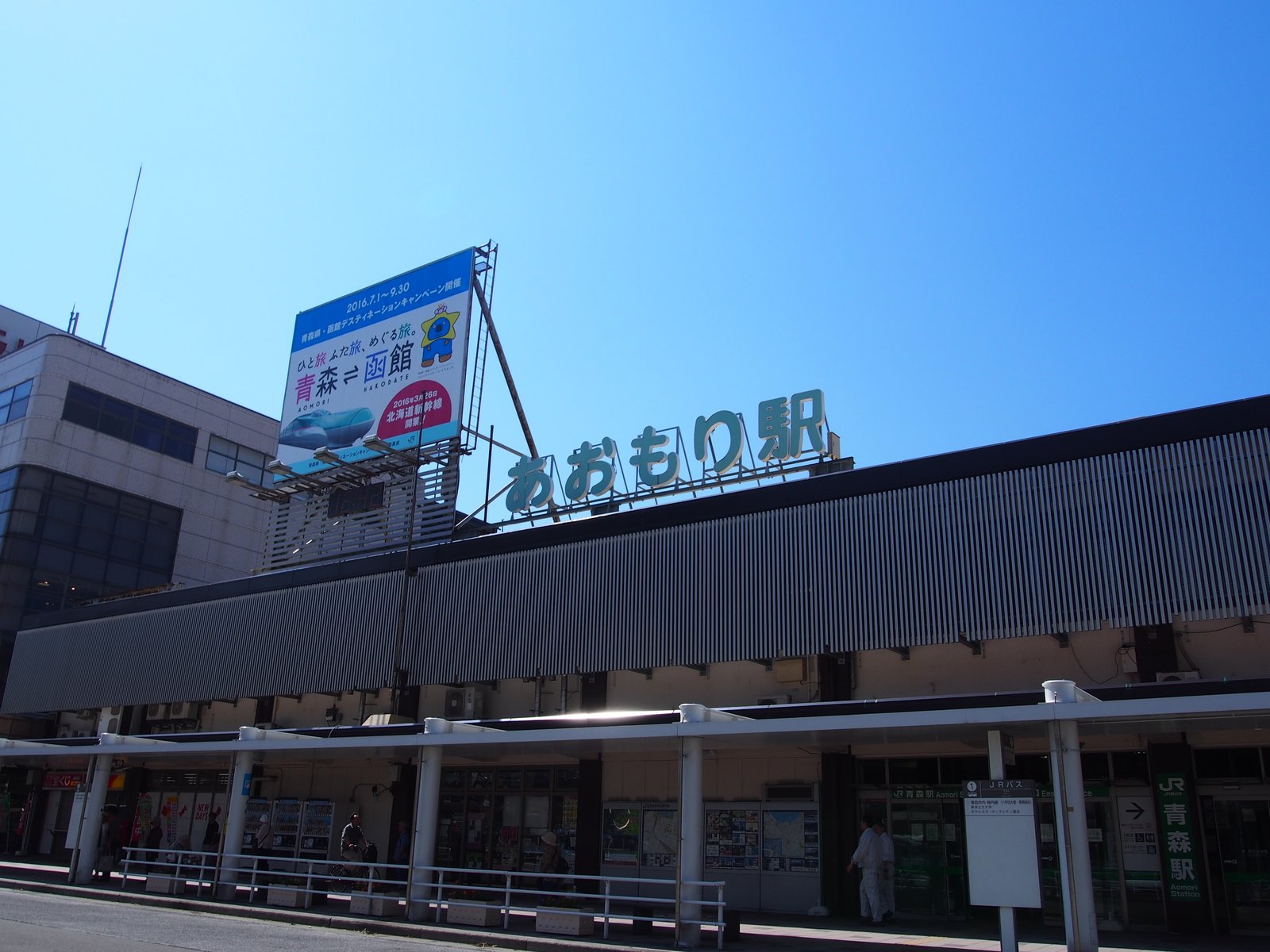 青森駅