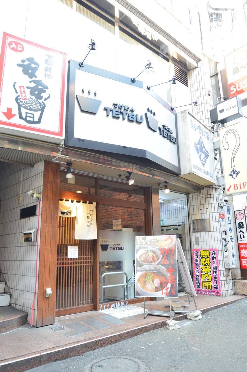 TETSU 渋谷店