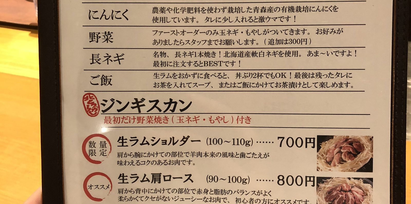 十勝ジンギスカン倶楽部 北とうがらし