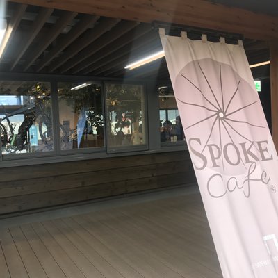 スポークカフェ （Spoke cafe） 