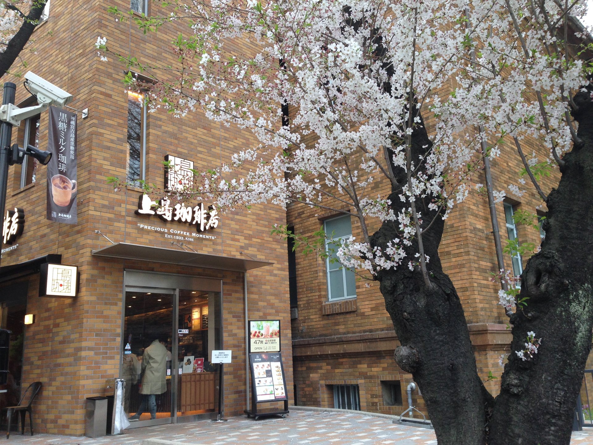 上島珈琲店 黒田記念館店