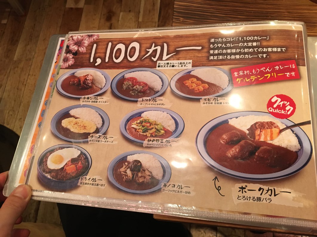 西新宿もうやんカレー なごや