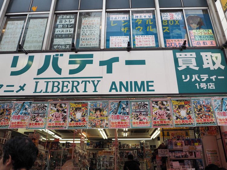 リバティー秋葉原1号店の観光情報 見どころ 評判 アクセス等 Playlife プレイライフ