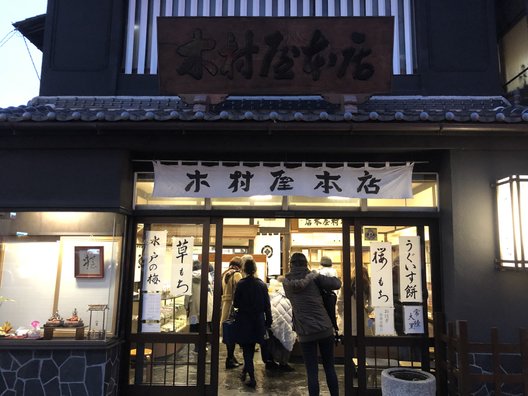 木村屋本店