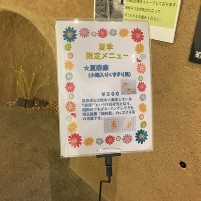 相田みつを美術館