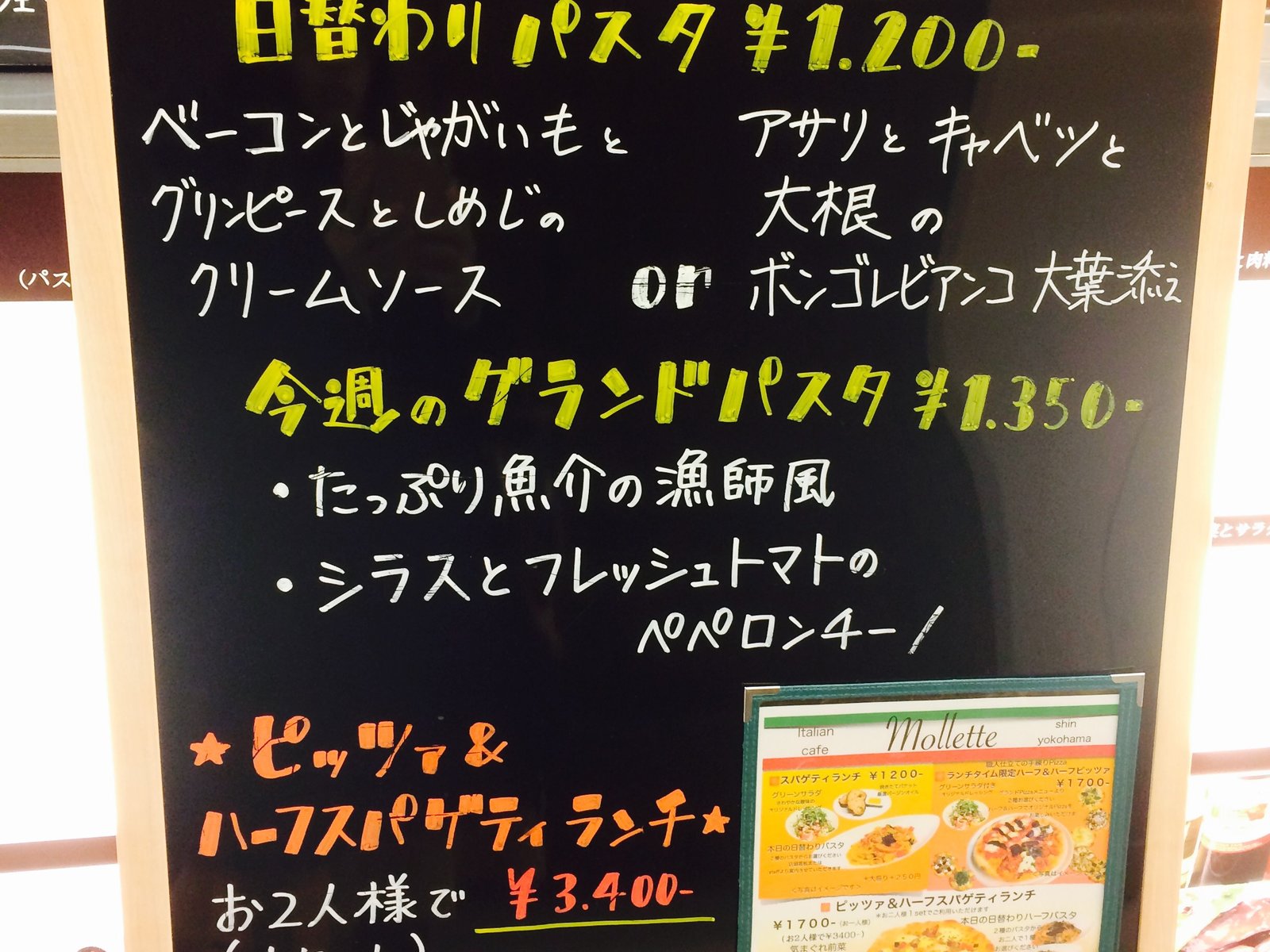 モレット 新横浜キュービックプラザ店 