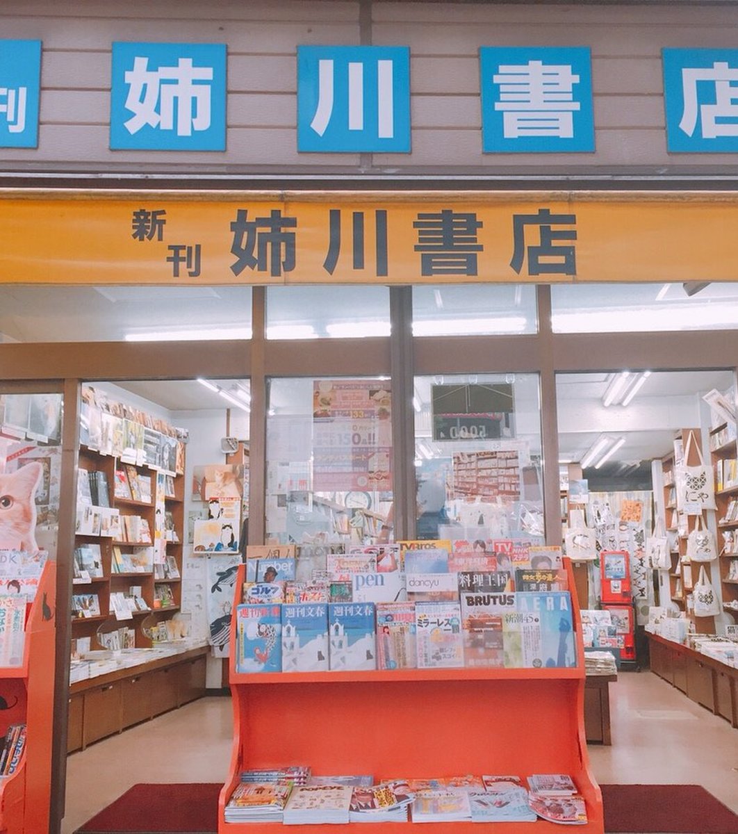 姉川書店