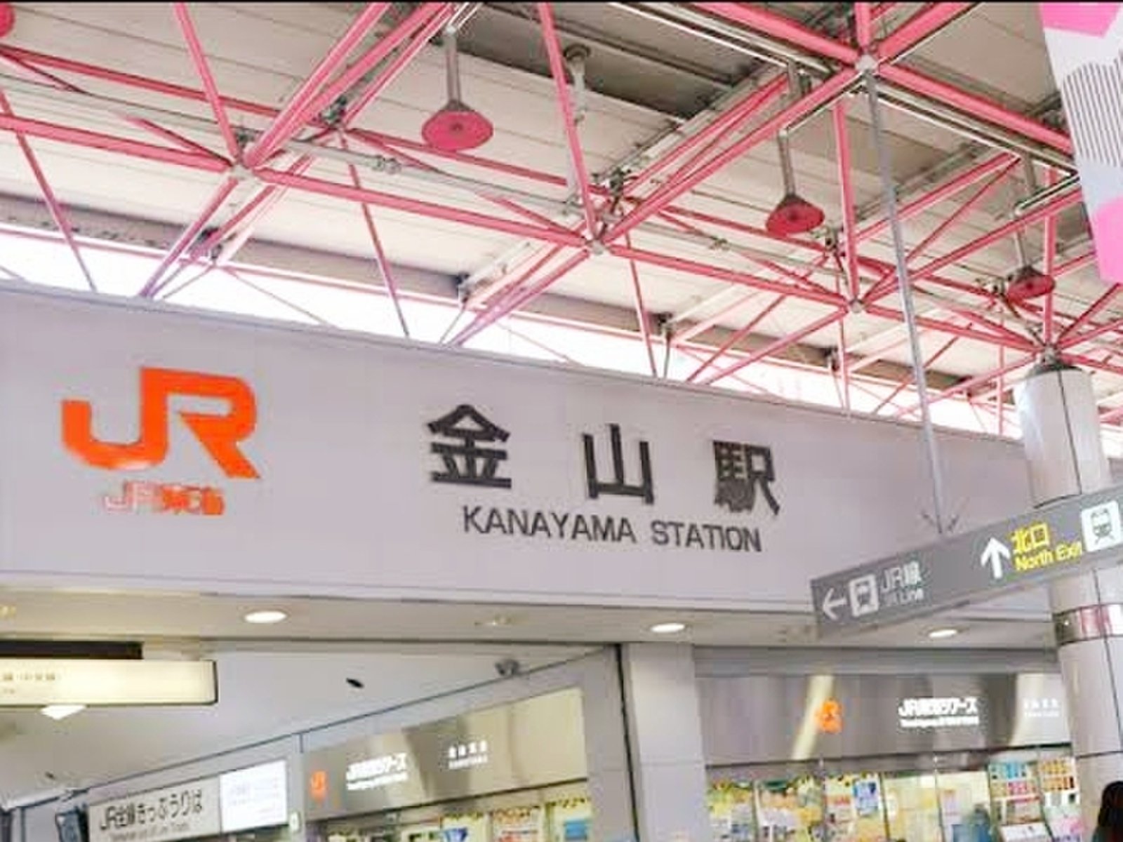 金山駅(愛知県)