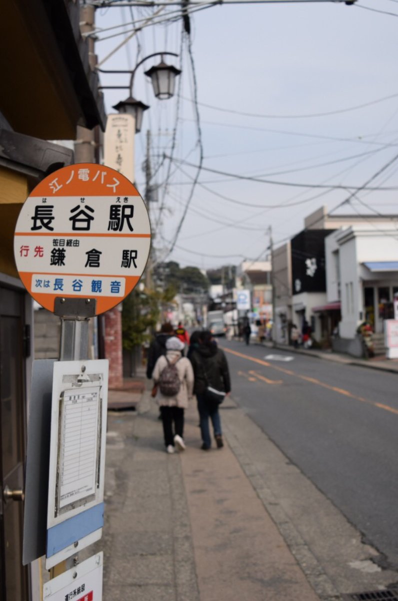 長谷駅(神奈川県)