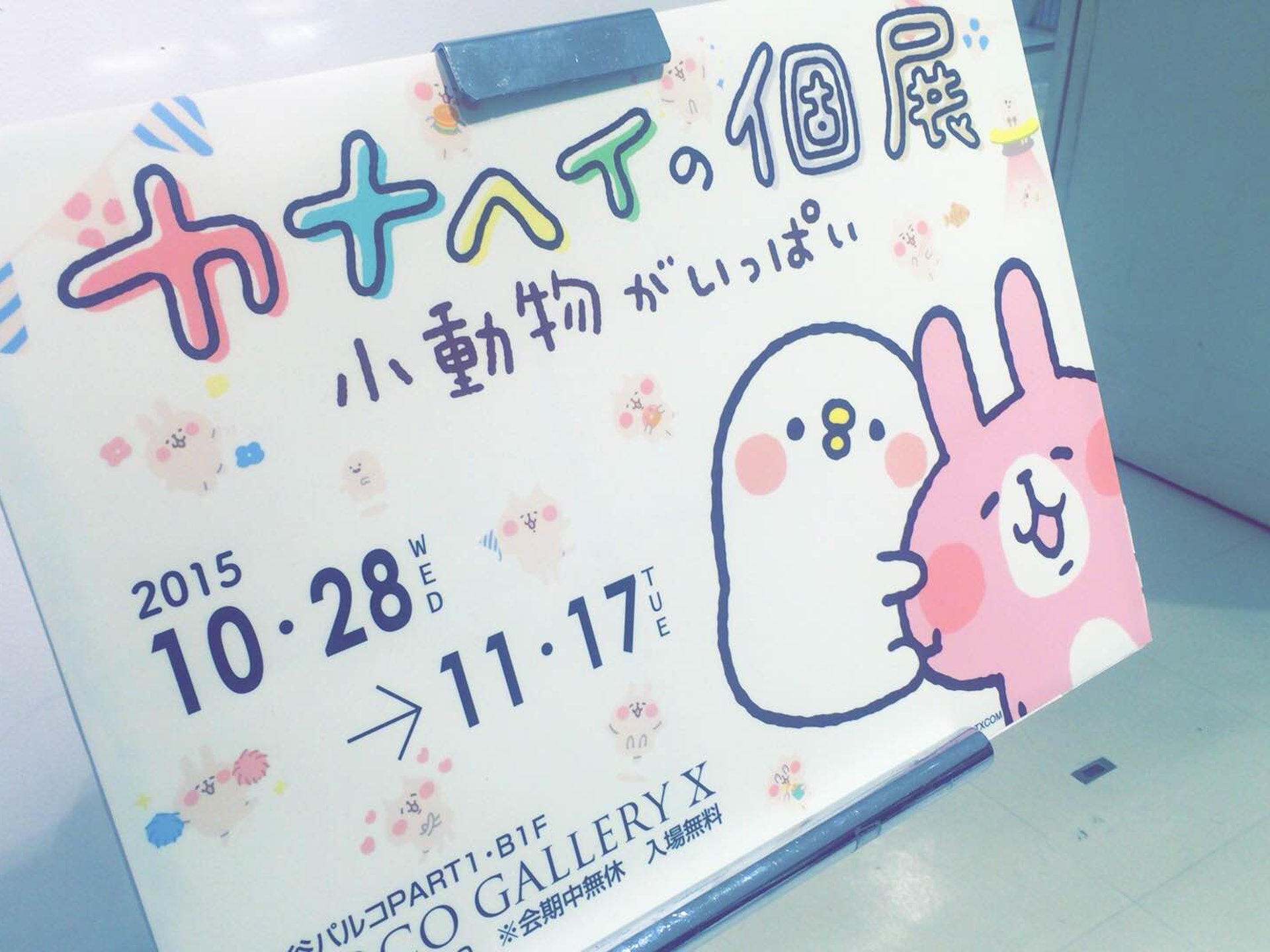 かわいすぎる世界◎渋谷パルコの【カナヘイの個展】見てきた♡入場料無料！