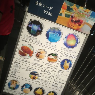 すみだ水族館