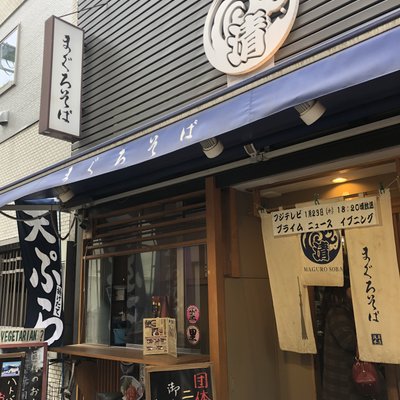 まぐろそば 浅草本店