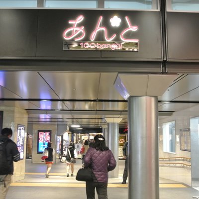 金沢ターミナル開発株式会社