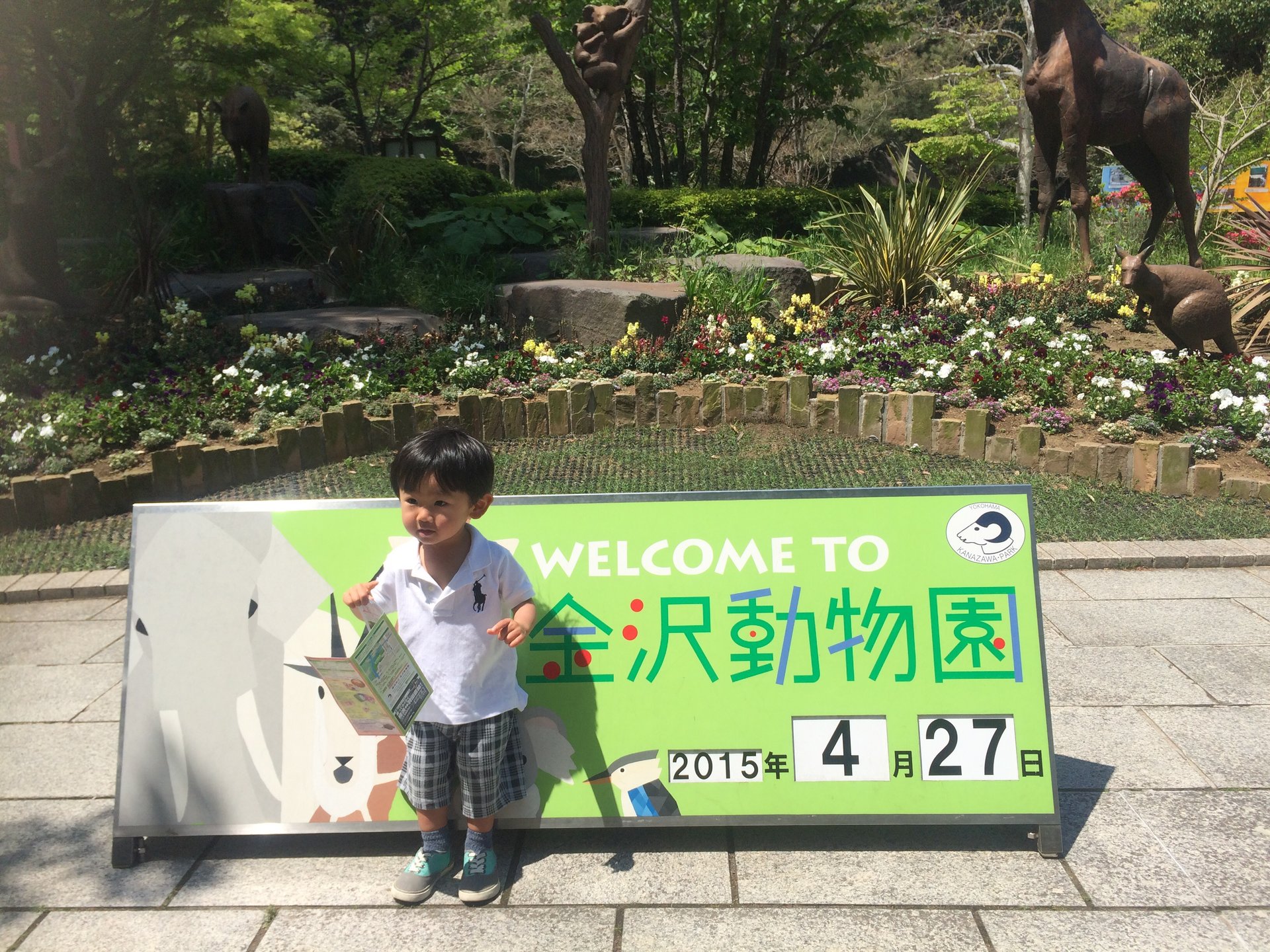 ゴールデンウィークにオススメ！金沢動物園へ！