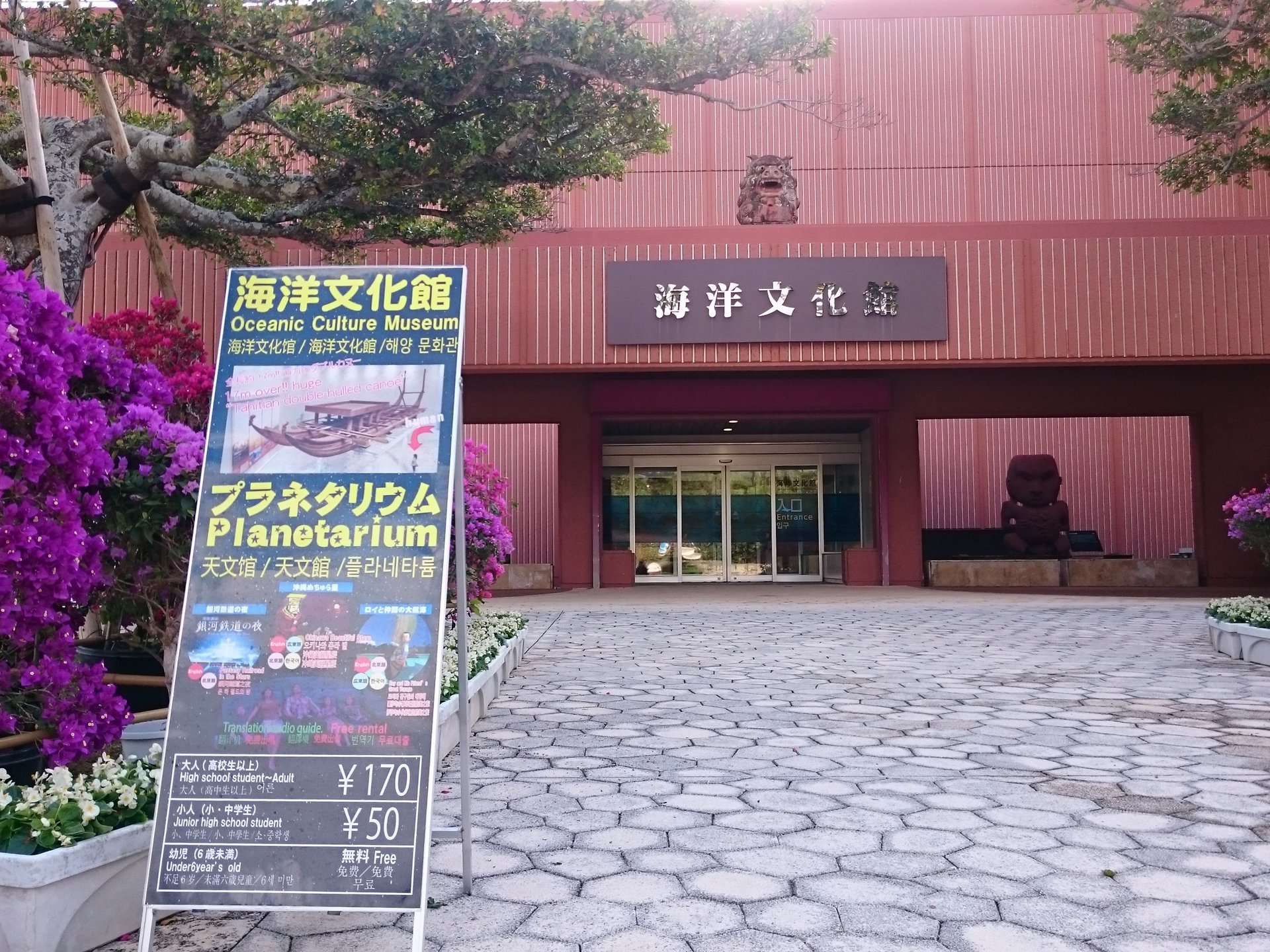 海洋文化館