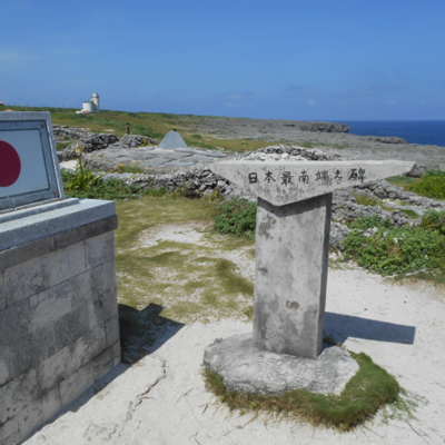 高那崎・日本最南端の碑