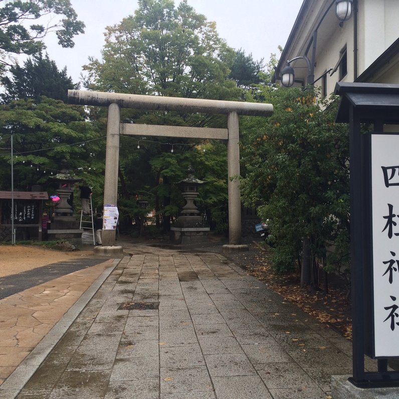 四柱神社