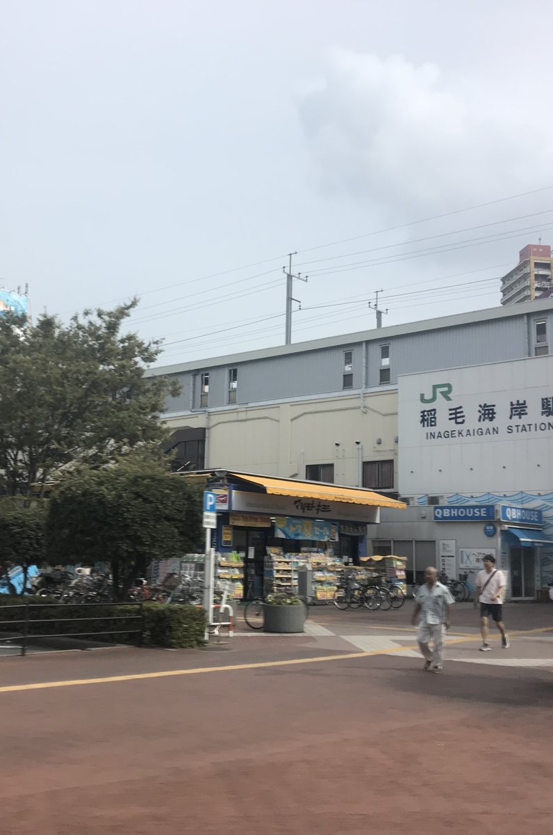 稲毛駅