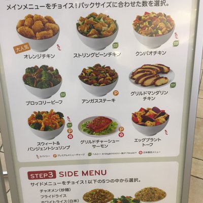 パンダエクスプレス ラゾーナ川崎店