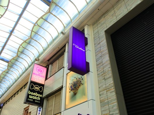 【閉店】chatime 大阪