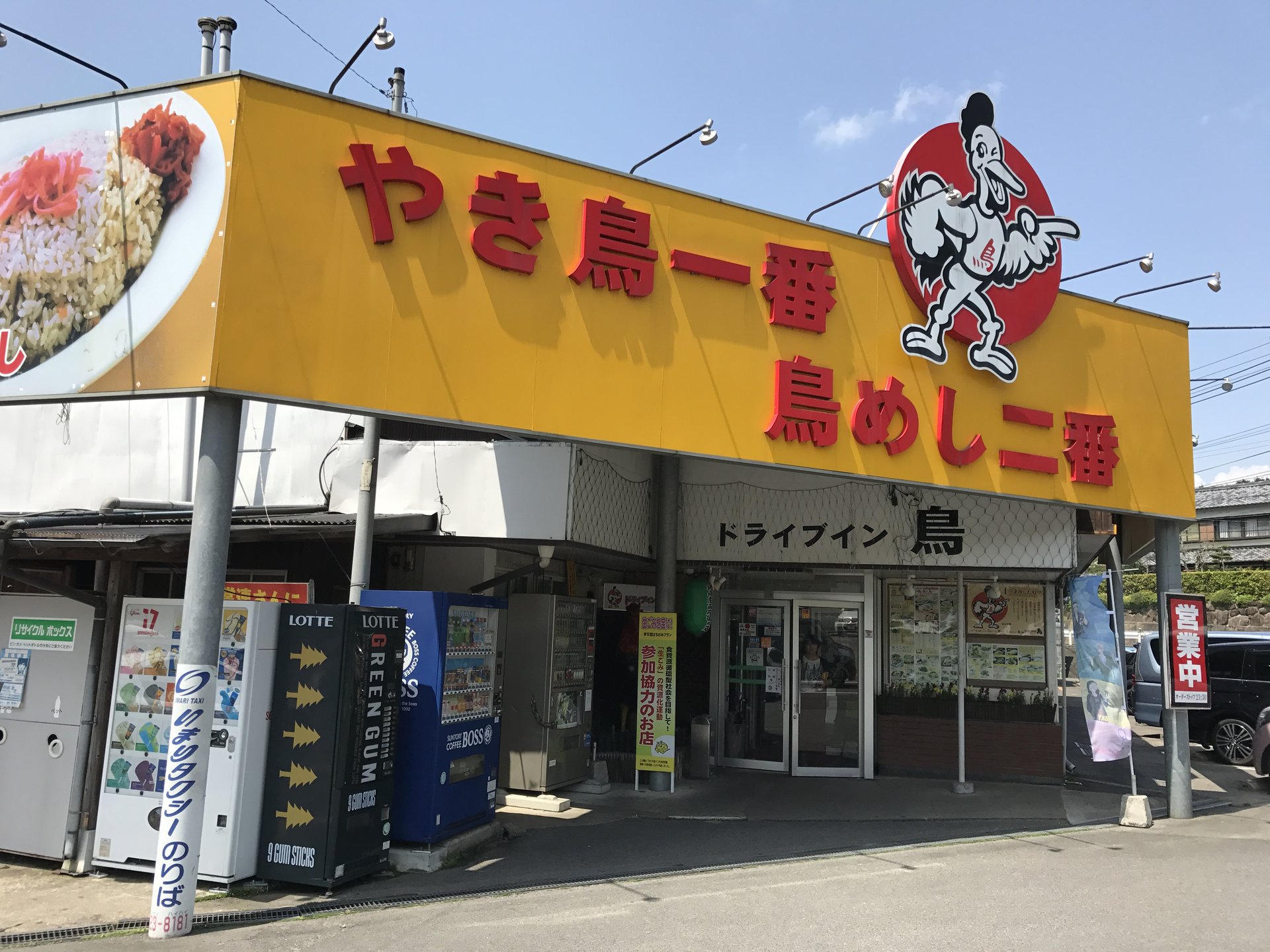 ドライブイン鳥 伊万里店