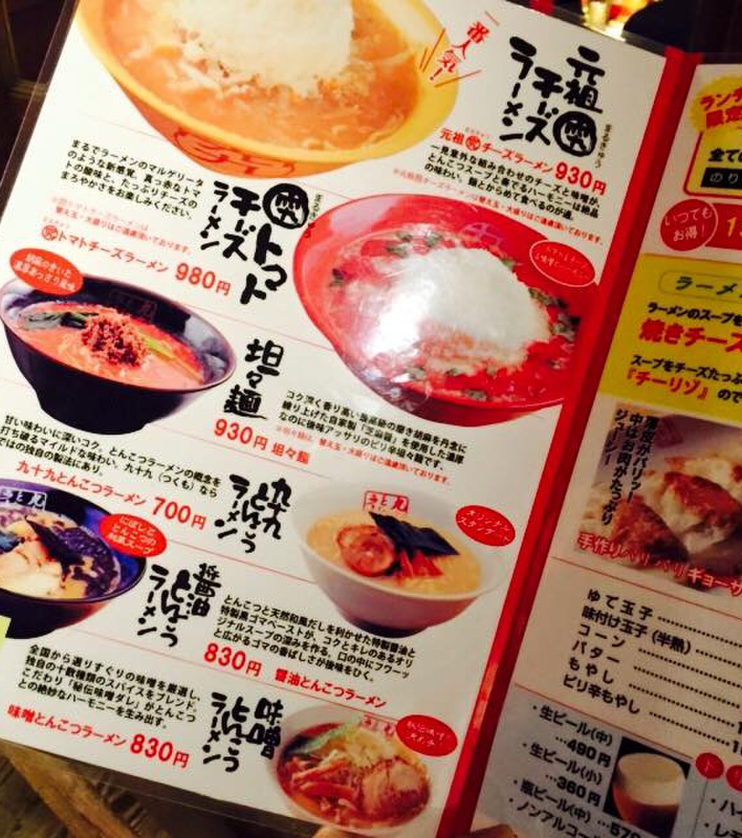 九十九ラーメン 恵比寿本店