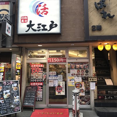 大江戸寿司 新宿南口店