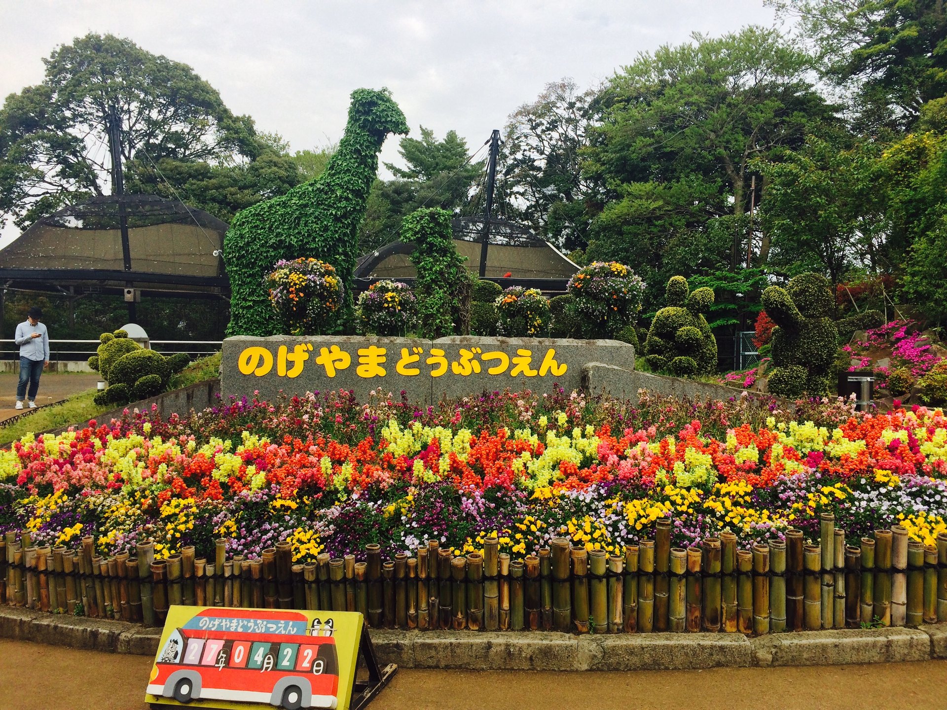 《横浜でお金を使わないデートプラン》無料の『野毛山動物園』で動物とふれあい、ハマスタで野球応援♪