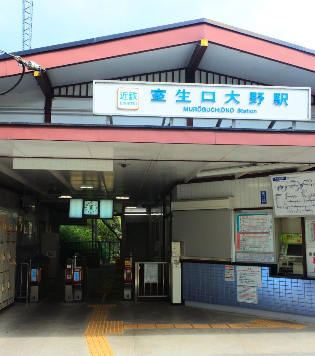 室生口大野駅