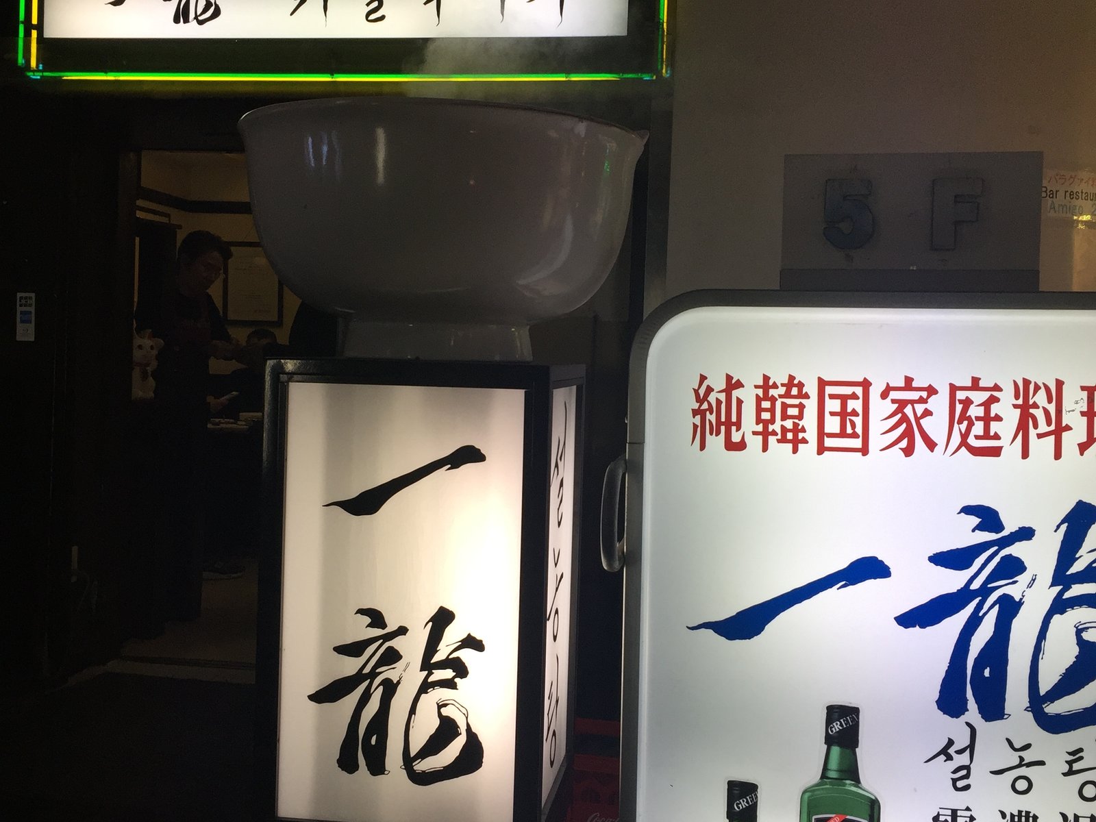 赤坂一龍 別館