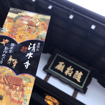 清水寺