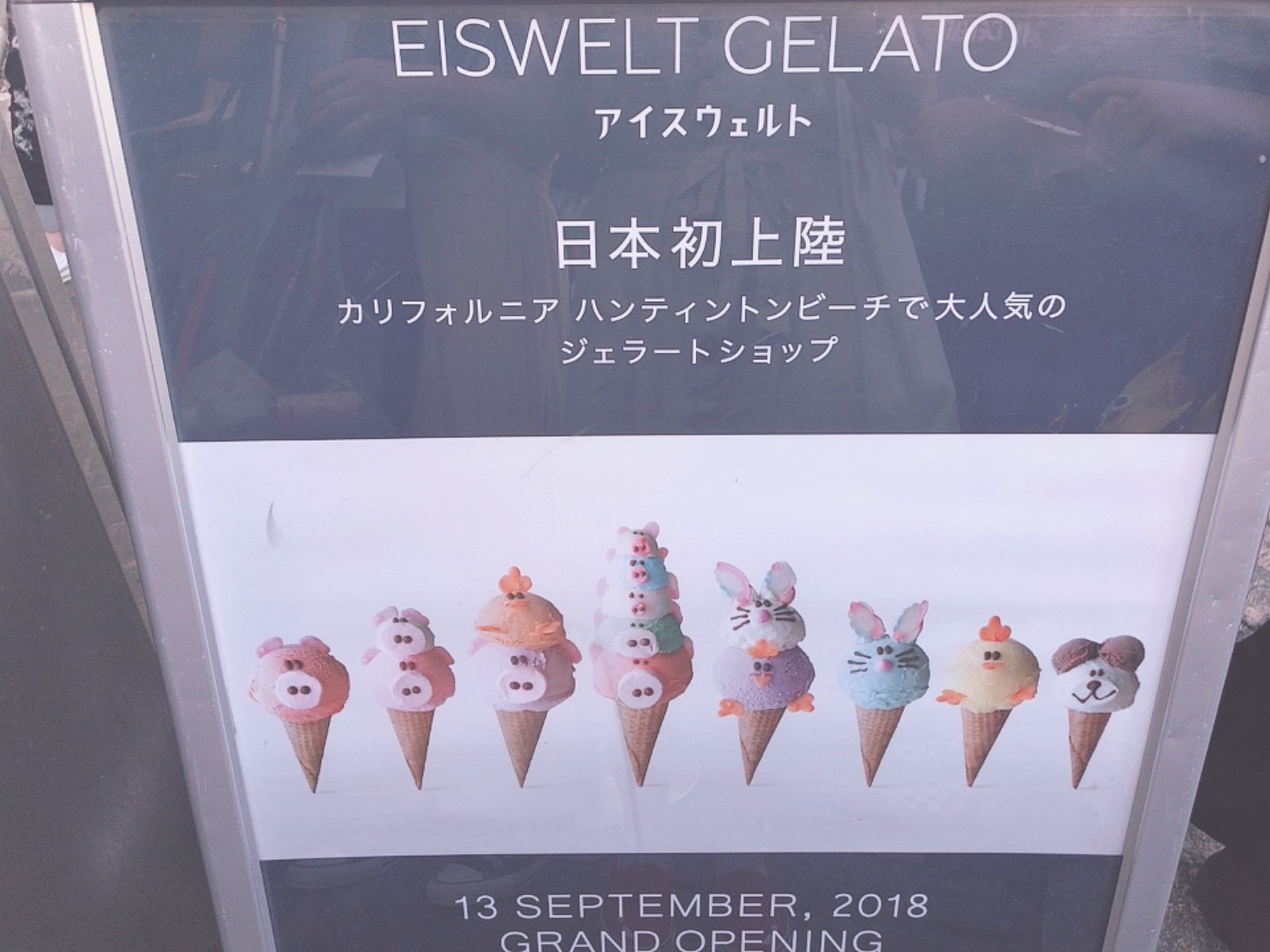 アイスウェルト ジェラート 原宿店(EISWELT GELATO HARAJUKU)