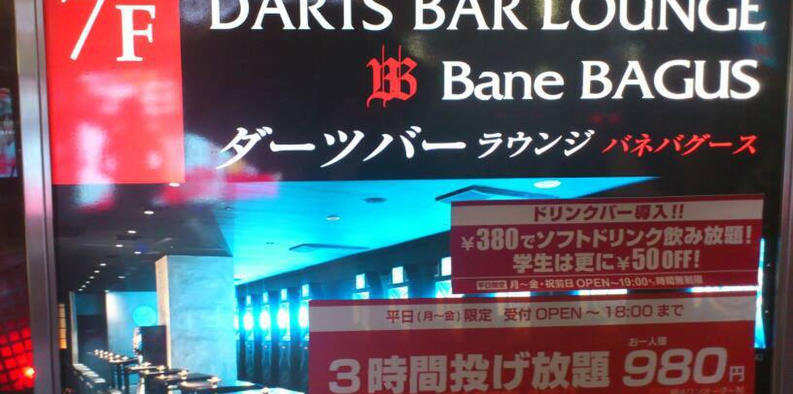 Bane BAGUS 渋谷宮益坂店
