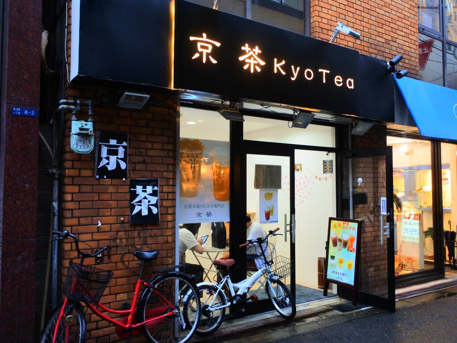 京茶　kyotea