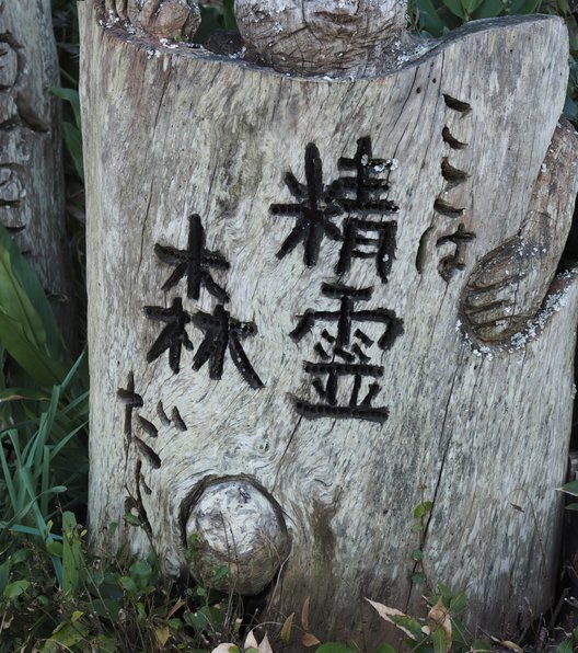 伊那下神社