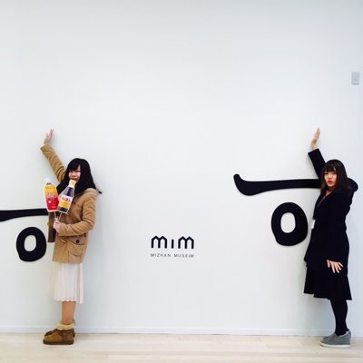 MIZKAN MUSEUM（ミツカンミュージアム）