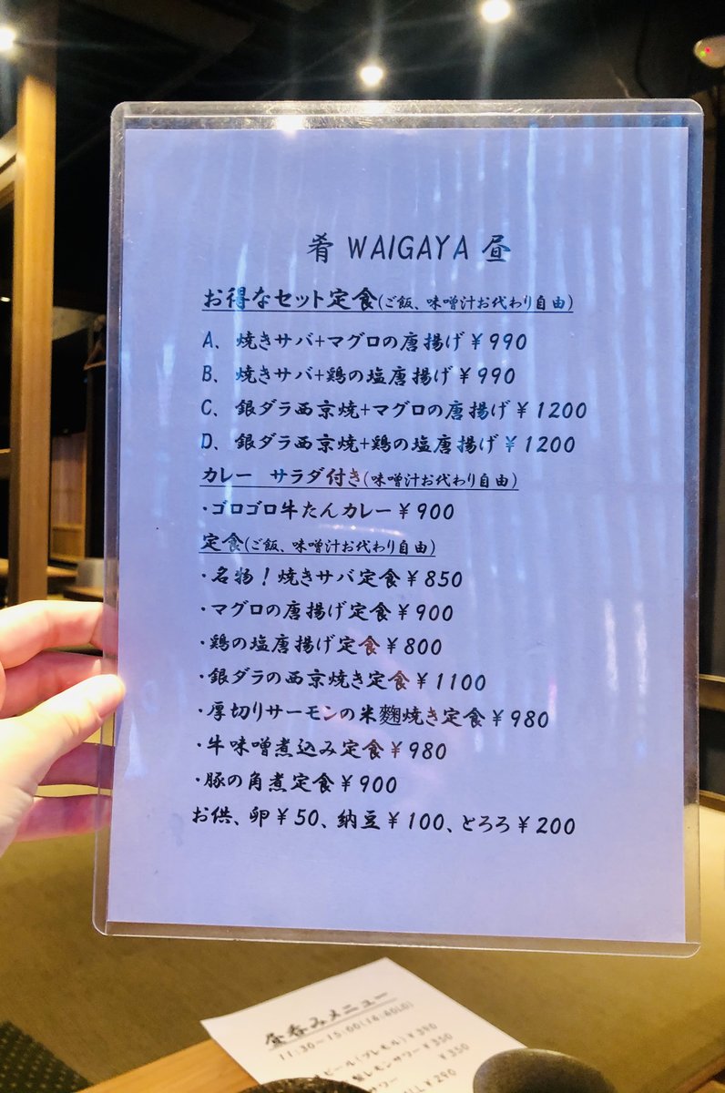 【閉店】肴WAIGAYA 五反田店