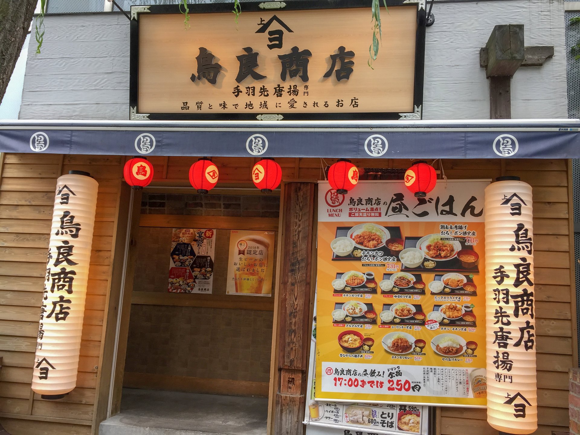 鳥良商店 原宿店