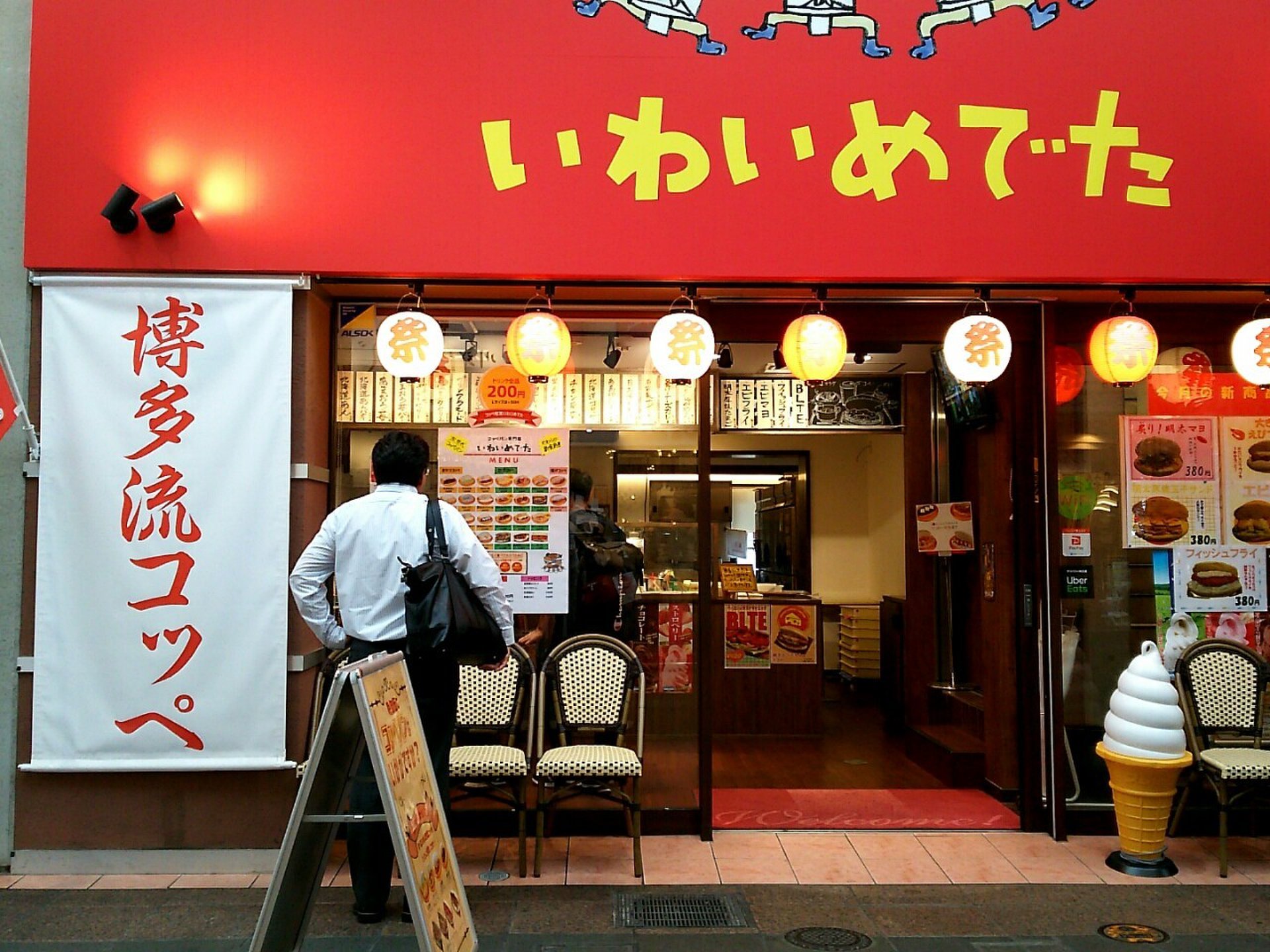 福岡中洲にコッペパン専門店！？「いわいめでた」には美味しさと小学生時代が詰まってる！