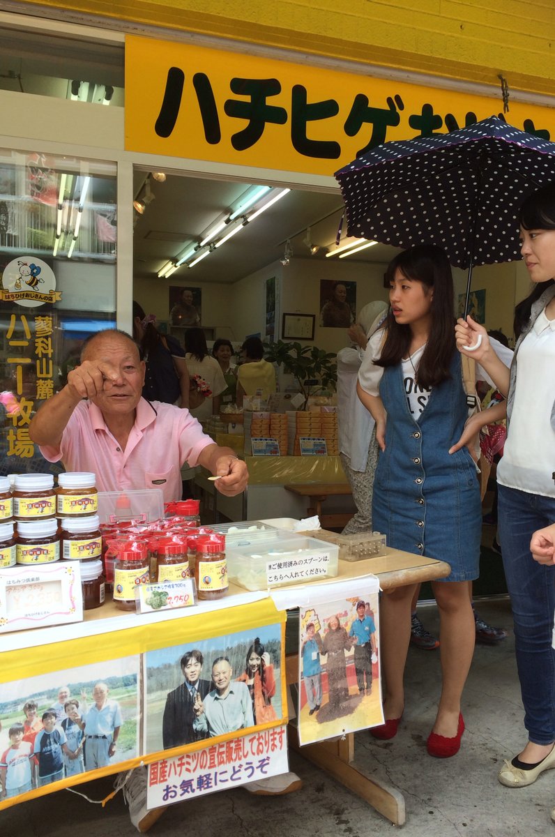 はちひげおじさんの店　萩原養蜂園　軽井沢中央店