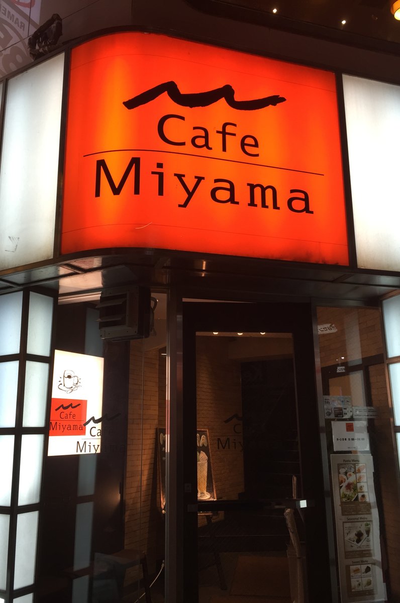 カフェ ミヤマ 渋谷センター街店