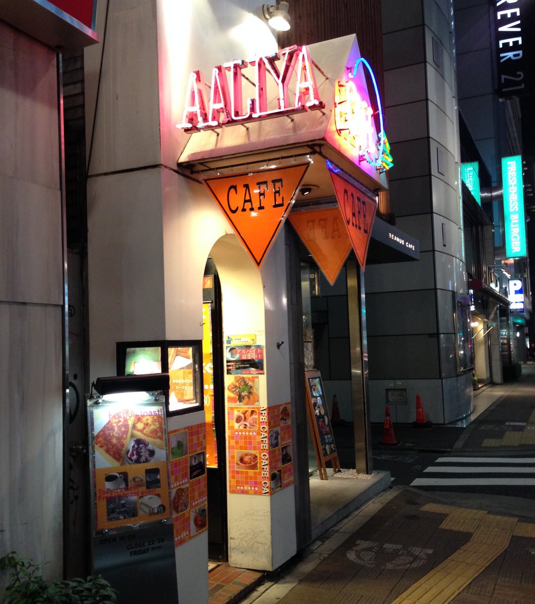 新宿のカフェ アリアで最高にふわふわな絶品フレンチトーストを食べてきた Playlife プレイライフ