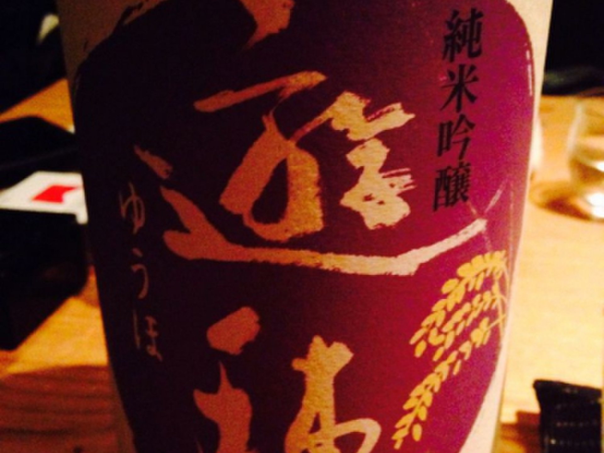 日本酒が美味しい渋谷の和食料理屋さん！1度は飲んでみたいUFOの見える街で作られた日本酒。
