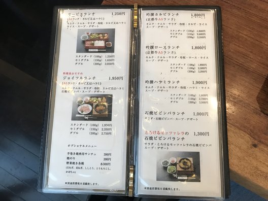 焼肉&ワイン すみれ家 二子玉川店